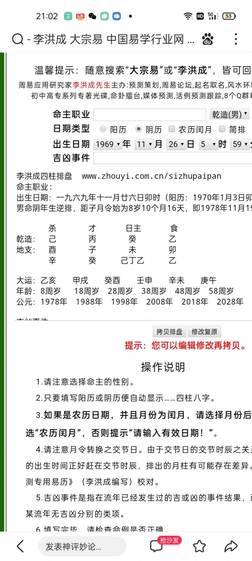 东方心经四柱预测东方心经四柱预测