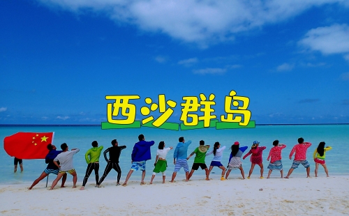 到西沙群岛旅游全程费用西沙群岛旅游攻略