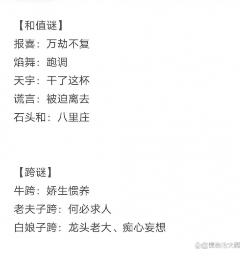 今日福彩全部字谜总汇-第3张图片