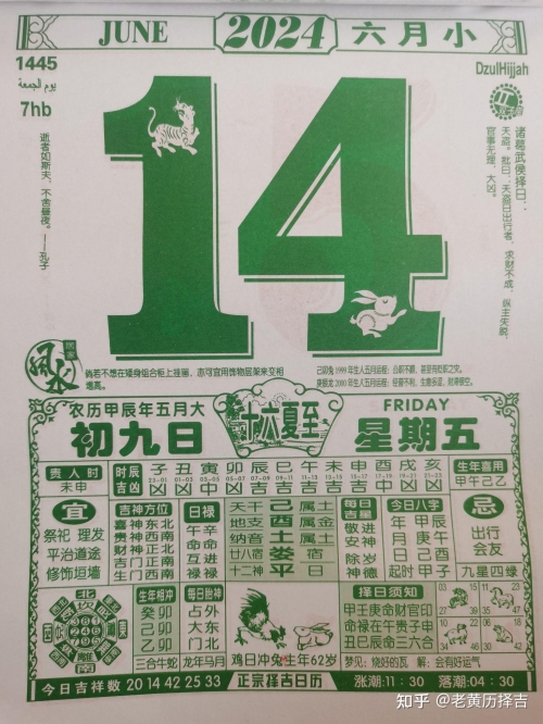 万年历2024最新版黄道吉日装修动土万年历2024最新版黄道吉日