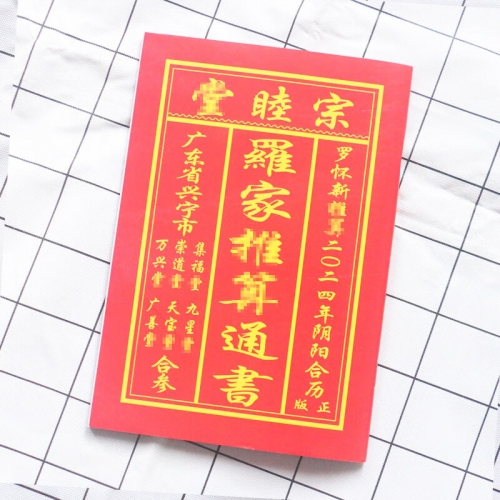 老黄历搬家-第1张图片