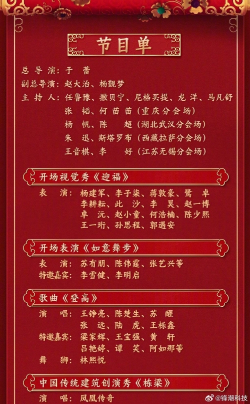 2033年春晚2023春晚播出时间揭晓-第2张图片
