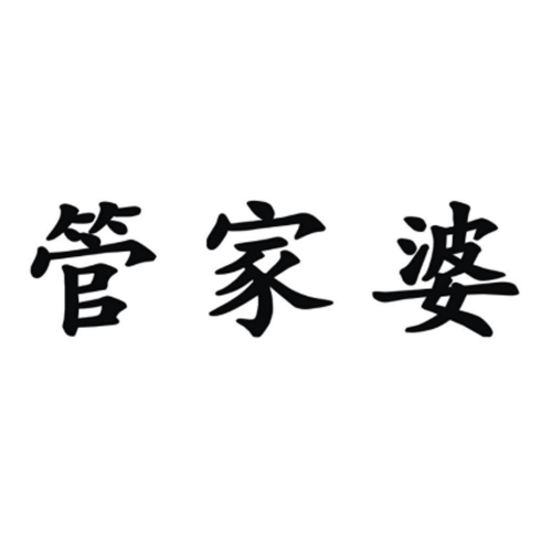 管家婆免费版资料大全管家婆免费版资料大全-第2张图片