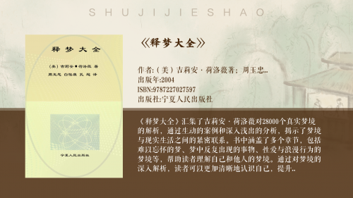 原版2345免费周公解梦，梦境解读与启示-第1张图片