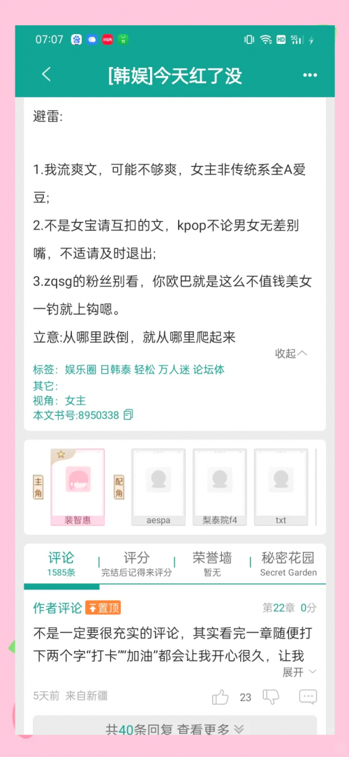 缘落韩娱几个女主缘落韩娱，娱乐背后的情感与故事-第2张图片