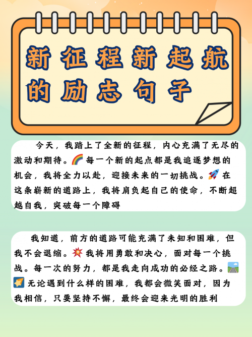 高校新人，新起点，新征程