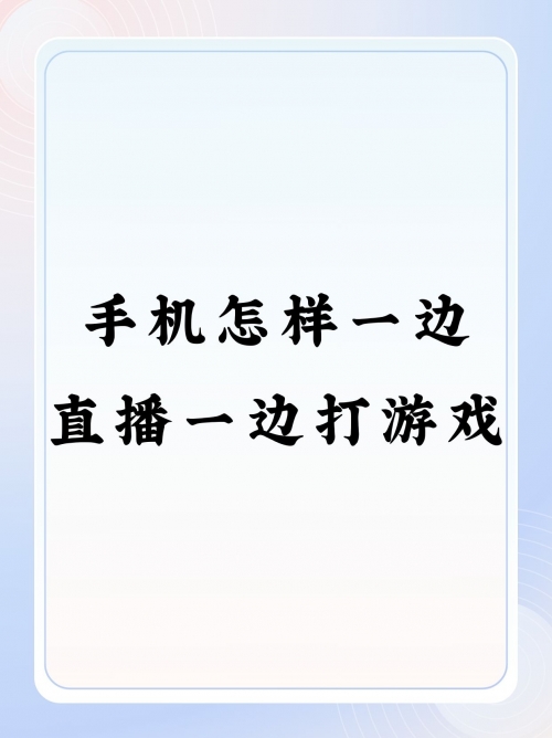 手机最快现场直播，科技与娱乐的完美结合-第1张图片