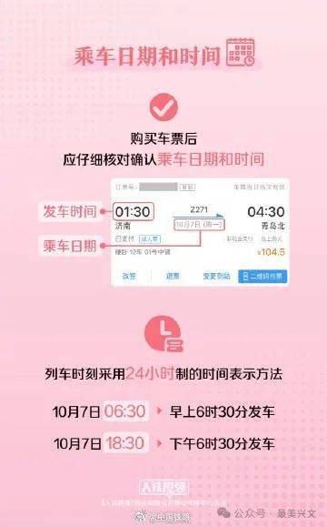 动车组时间表动车组时刻表解析