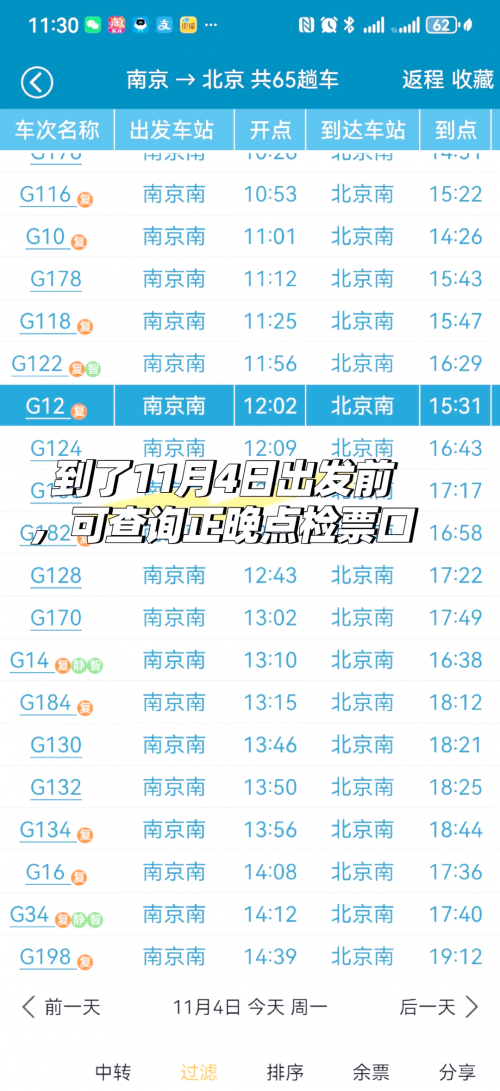 动车组时间表动车组时刻表解析-第3张图片