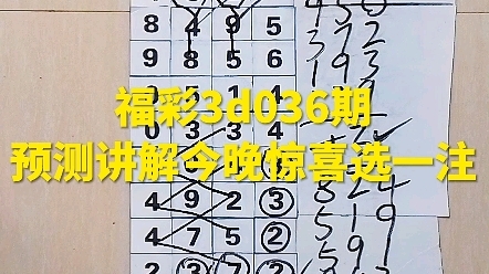 本期免费精准预测-第2张图片