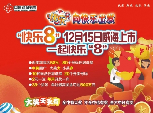 快乐8开奖结果今天晚上号码快乐8今晚开奖结果揭晓-第3张图片