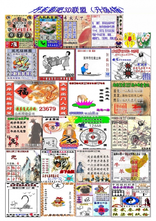 3D彩吧助手，便捷娱乐新体验-第1张图片