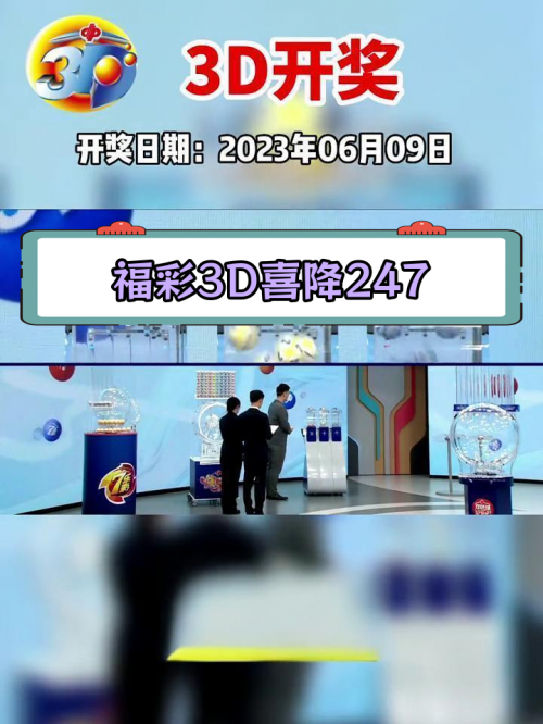 3D奖号开奖结果揭晓-第1张图片