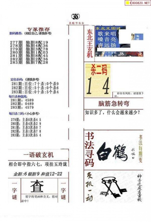 2024精华版布衣图全图今天2024精华版布衣图全图解析-第3张图片