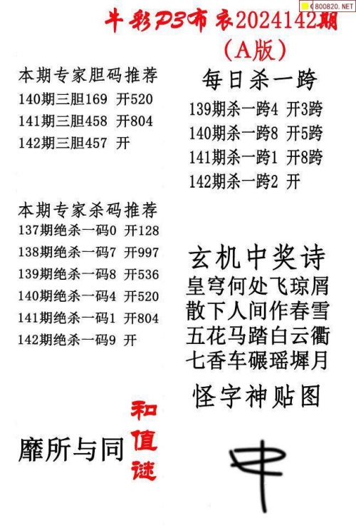 2024精华版布衣图全图今天2024精华版布衣图全图解析