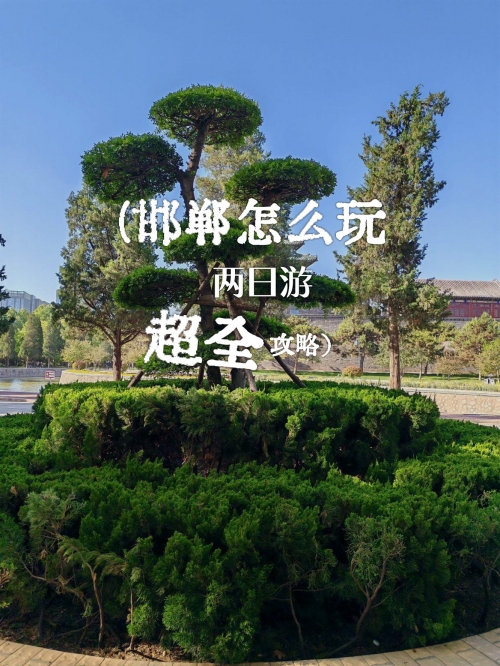 邯郸东站在哪里-第1张图片