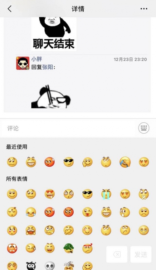 微信评论发表情包攻略
