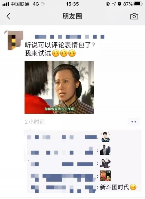 微信评论发表情包攻略-第3张图片
