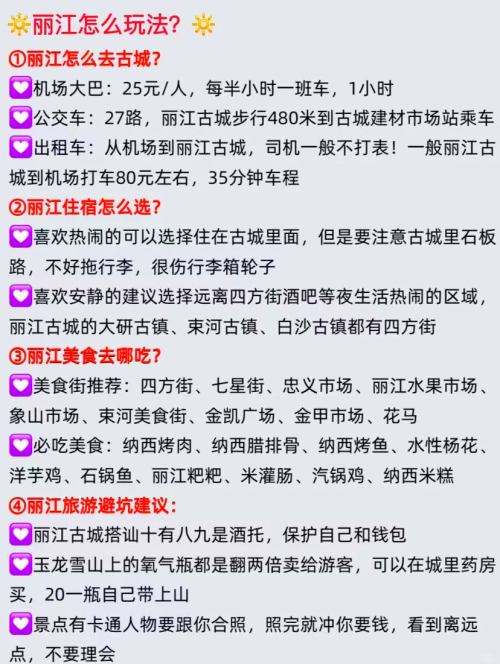 昆明到大理到丽江多少公里大理到丽江的距离