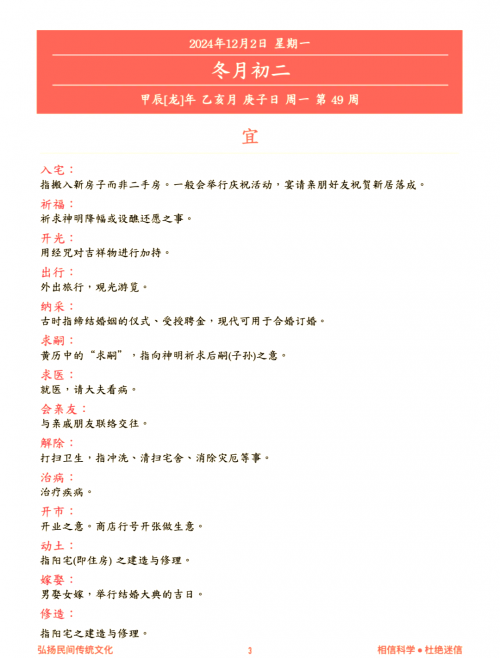 开业黄道吉日查询2024年2月-第2张图片