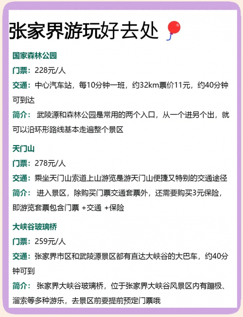 上海到张家界旅游上海至张家界旅游攻略-第3张图片
