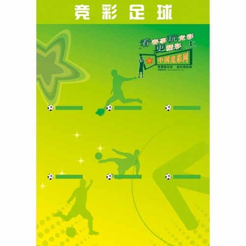 竞彩足球APP官方下载指南-第3张图片