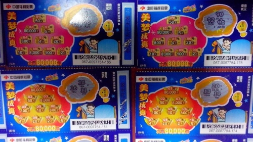 彩票中奖号码查询彩票中奖，梦想成真的时刻-第1张图片