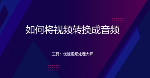 音频编辑大师，音频制作与优化利器