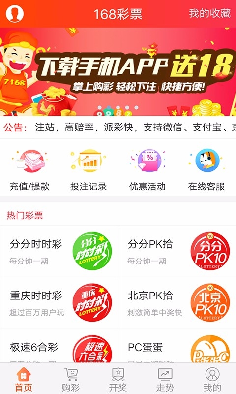 体育彩票app下载安装体育彩票APP，便捷购彩新体验-第2张图片
