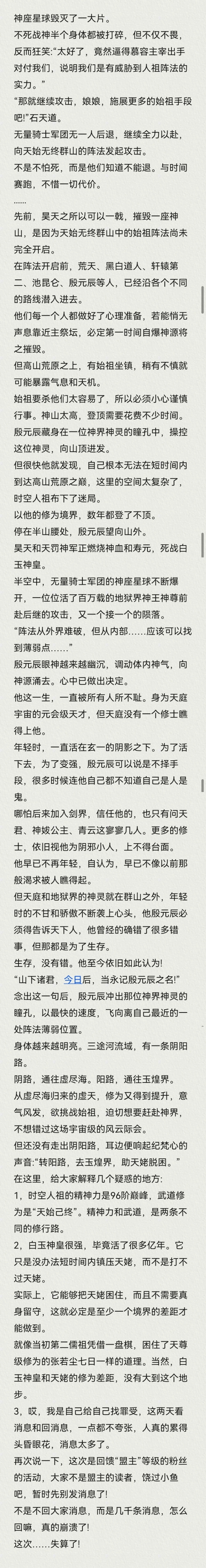 万古神帝今天更新最快章节万古神帝今日最新-第2张图片