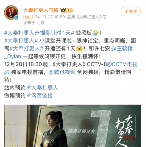 大奉打更人电视剧在线播放观看大奉打更人电视剧上映时间揭晓-第1张图片