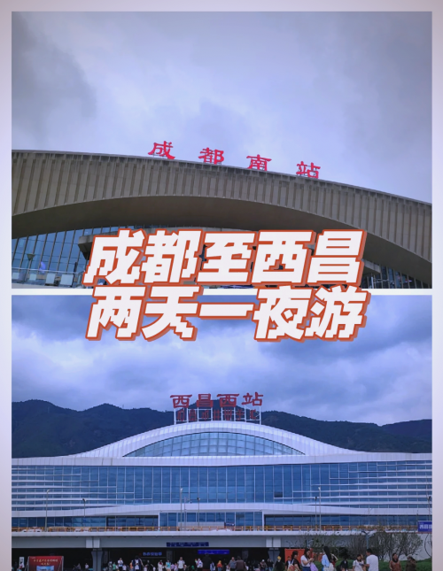 成都到西昌火车时刻表查询成都至西昌火车时刻表