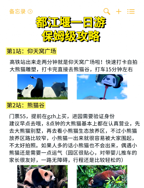 成都到都江堰动车时刻表查询成都到都江堰动车时刻表-第1张图片