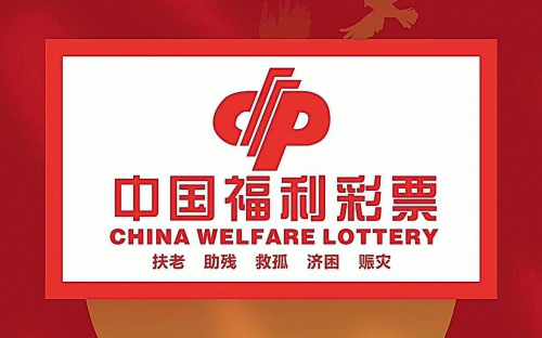 中国3D福利彩票，福利与彩头的双重盛宴