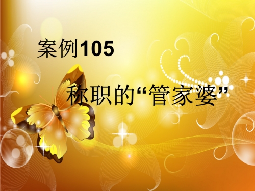 牛魔王管家婆，家族中的管家角色-第3张图片