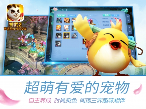 神武2，传奇再现-第2张图片
