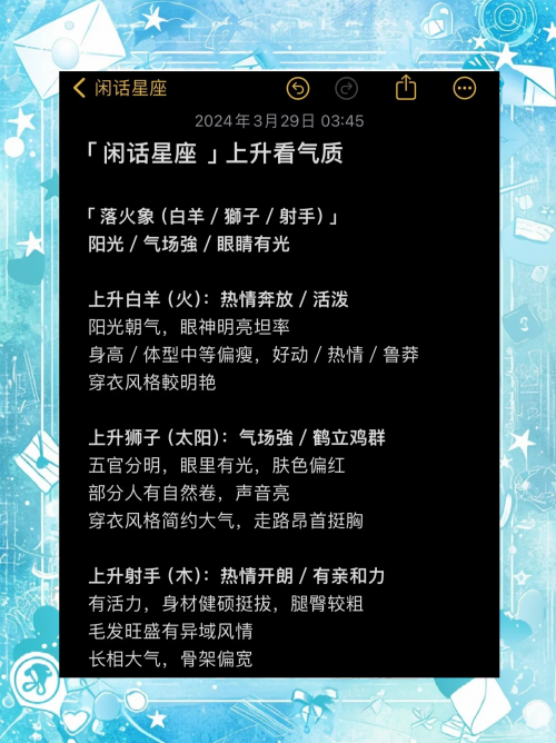 上升星座查询表，揭示你的星座秘密-第3张图片
