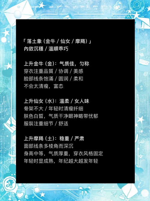 上升星座查询表，揭示你的星座秘密-第2张图片