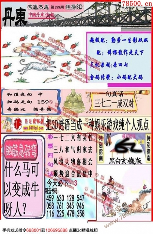 东方心经马报图片2024年东方心经马报图，探寻东方智慧与艺术之美-第1张图片