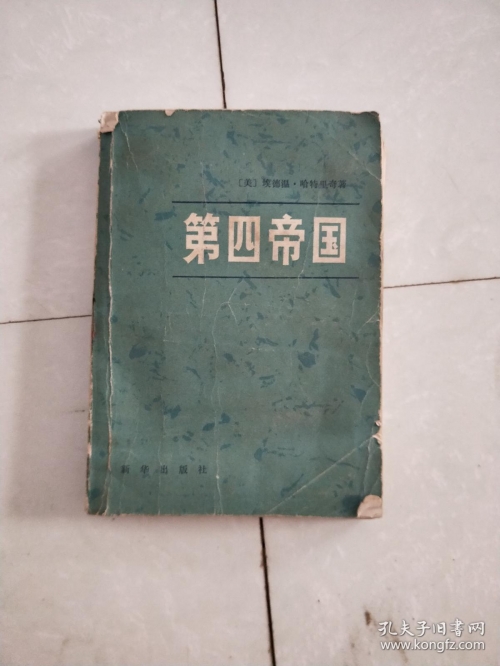 中华第四帝国中华第四帝国，辉煌与挑战并存