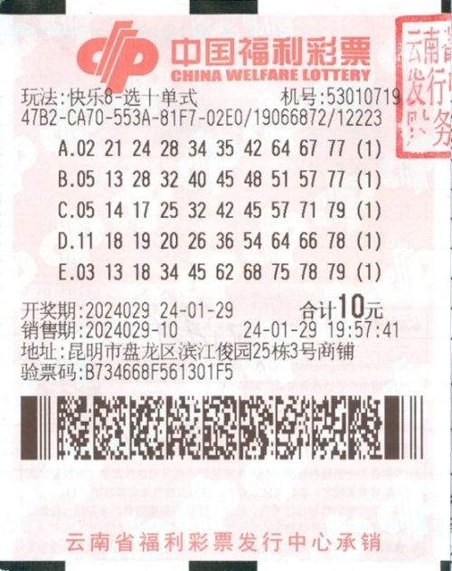 福利彩票快乐8中奖查询
