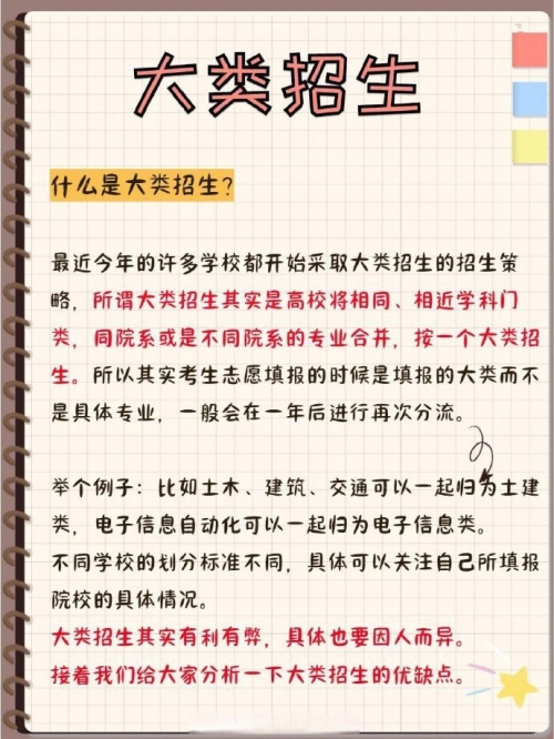 高考志愿填报最全知识点-第3张图片
