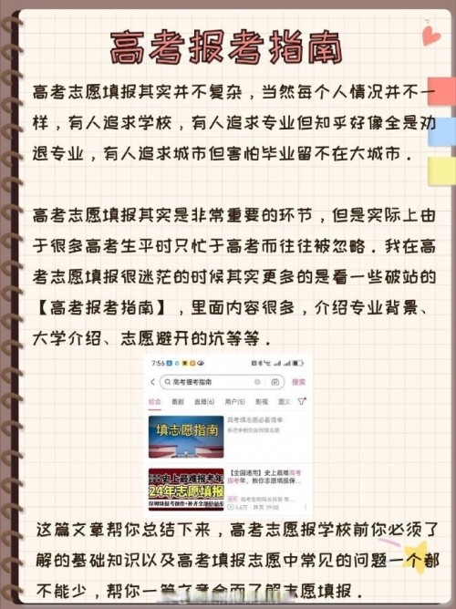 高考志愿填报最全知识点-第2张图片