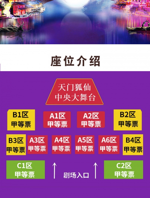 天门狐仙演出时间天门狐仙
