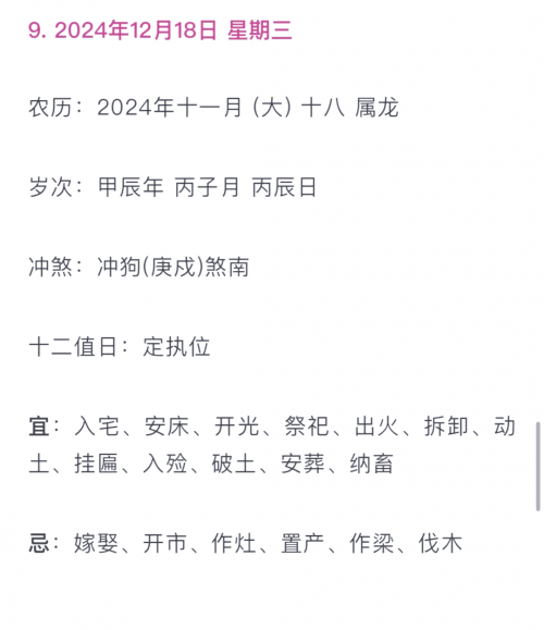 2024年正月开业最佳日子推荐-第2张图片