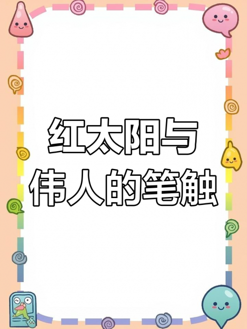 红太阳心水论坛红太阳心水论坛，探索交流与智慧的海洋-第2张图片