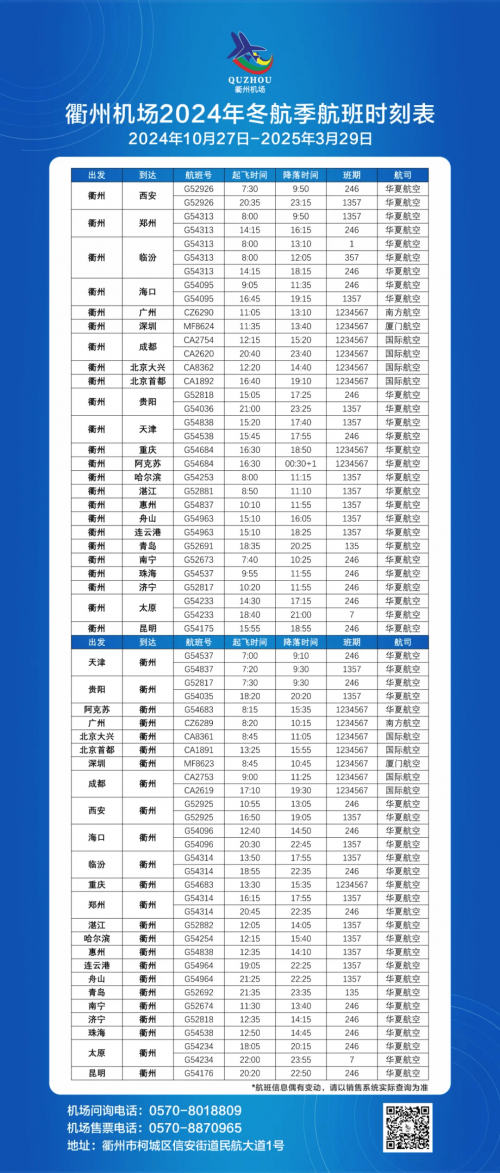 列车时刻表余票查询