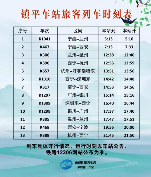 列车时刻表余票查询-第3张图片