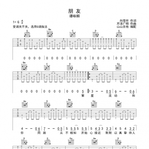 吉他歌谱教学入门零基础吉他歌谱，探索音乐的魅力-第1张图片