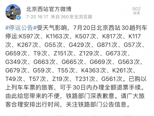 1163次列车时刻表-第1张图片